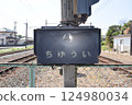Station crossing Station crossing 124980034