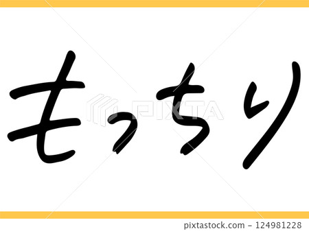 手寫食物角色“Mochiri” 124981228