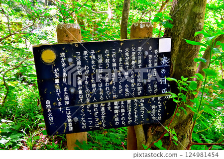 Chugoku region, Daisen-Oki National Park, Ogamiyama Shrine Okumiya, a sign explaining the Sai no Kawara, located at the end of the approach to the shrine, Daisen Town, Tottori Prefecture 124981454