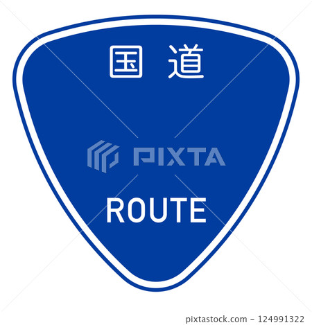 日本國道標誌框，無數字 124991322
