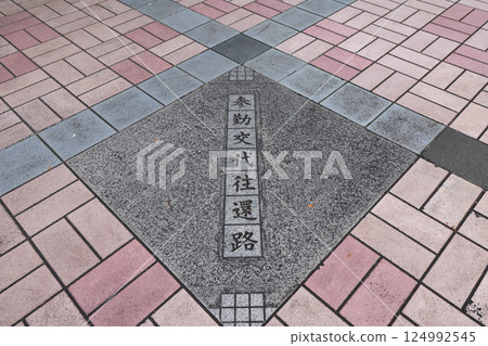 福岡縣、北九州市、小倉、三金交泰路線紀念碑 福岡縣、北九州市、小倉、三金交泰路線紀念碑 124992545
