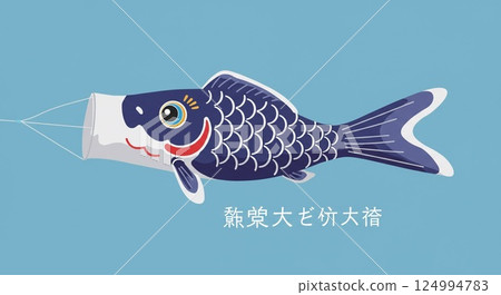 酷靛藍鯉魚旗 124994783