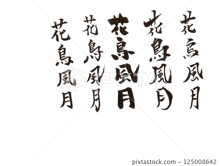 書法寫作 書法寫作 125008642
