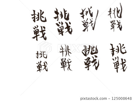 Calligraphy writing Calligraphy writing 125008648