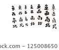 書法寫作 125008650