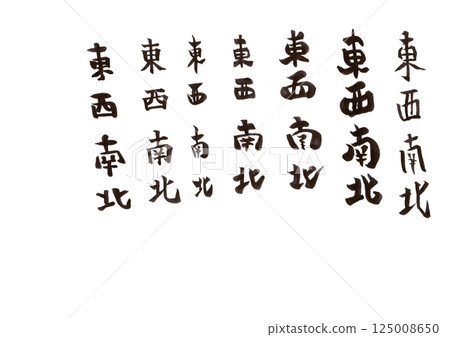 書法寫作 125008650