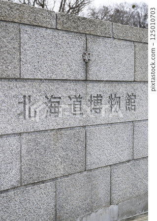 北海道博物館名稱牌（地區景點及週邊設施系列） 125010703