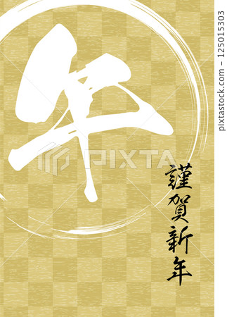 2026 年馬年日式新年賀卡，格子圖案和書法 125015303