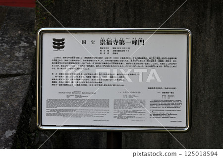 崇福寺國寶第一寶門說明牌 崇福寺國寶第一寶門說明牌 125018594