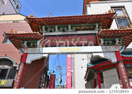 長崎中華街東門 125018643