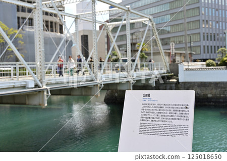 Dejima Bridge and information board in Nagasaki 125018650