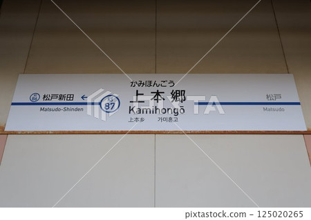 Kamihongo Station sign 125020265