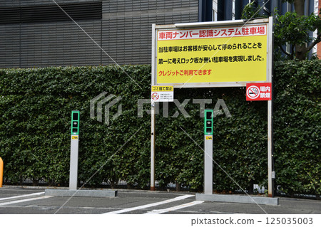 顯示號碼識別投幣停車場_11 顯示號碼識別投幣停車場_11 125035003