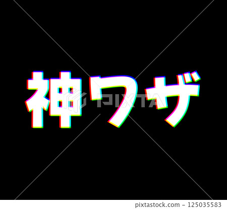 色差魔術 色差魔術 125035583