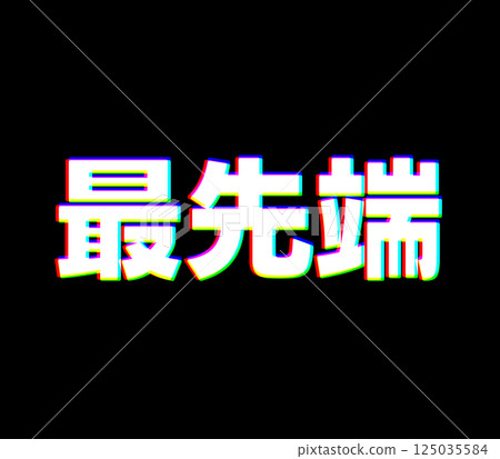 Chromatic aberration at the forefront 125035584