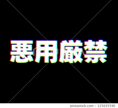 嚴禁色差 嚴禁色差 125035590