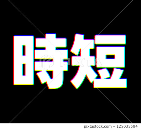 節省色差時間 125035594