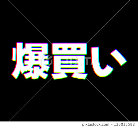 Chromatic aberration bargain 125035598