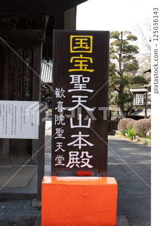 Signboard of Mt. Seiden Signboard of Mt. Seiden 125036143