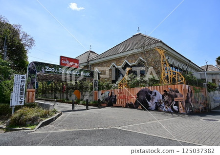 Entrance to Nompoi Park (Toyohashi Zoo and Botanical Gardens) 125037382