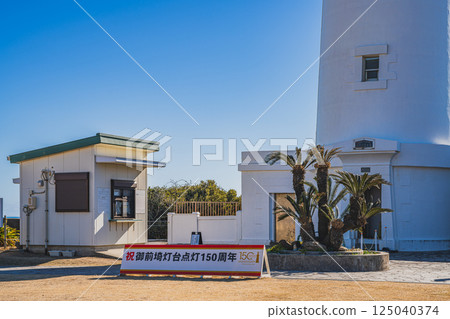 靜岡縣御前崎市的白色燈塔在湛藍的天空下閃閃發光,以紀念其亮燈 150 週年。 靜岡縣御前崎市的白色燈塔在湛藍的天空下閃閃發光,以紀念其亮燈 150 週年。 125040374