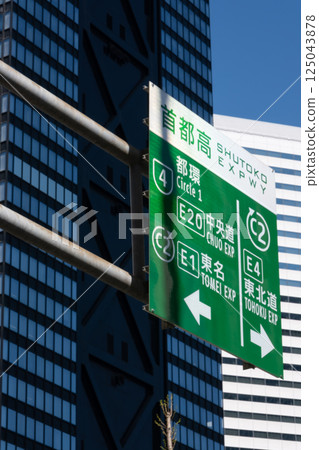 新宿的摩天大樓和通往高速公路的路標 125043878