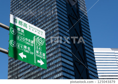 Shinjuku's skyscrapers and road signs directing you to the expressway 125043879