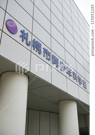 Sapporo Science Museum (Local Spots and Nearby Facilities Series) 125051285