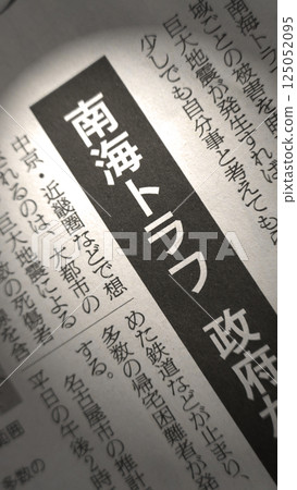 Newspaper headline_Nankai Trough 125052095