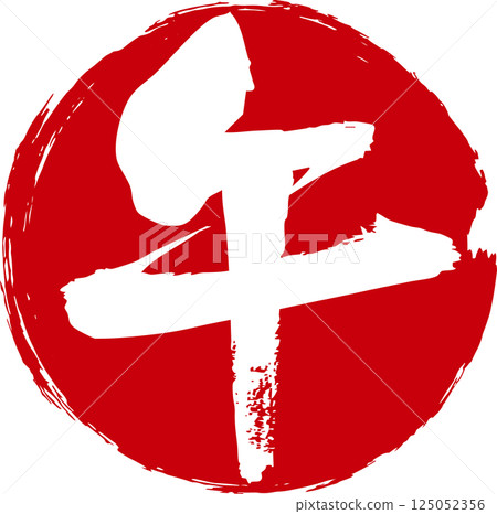 Design of the handwritten character for horse and a red circle 125052356