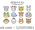 12 生肖的可愛動物插圖集 125055861