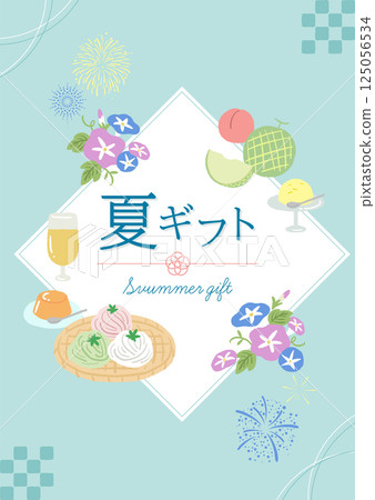 夏季禮物和年中禮物的插圖 125056534