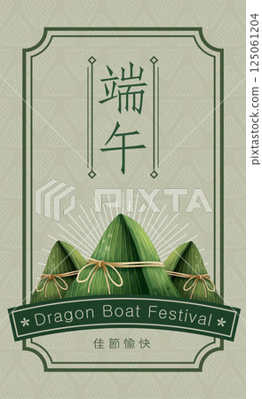 粽子與圖框、China Traditional Festival Qingyuan Festival Festival Qingguang Announcement Sea Report Material Graph 粽子與圖框、China Traditional Festival Qingyuan Festival Festival Qingguang Announcement Sea Report Material Graph 125061204