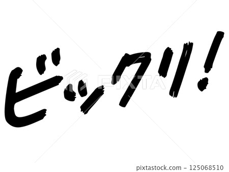 Handwritten text material. Shocking phrase "Surprise!" 125068510