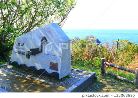 Cape Shionomisaki (Kushimoto Town, Wakayama Prefecture) 125068680