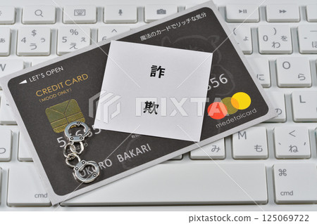 網路釣魚和特殊詐騙的圖片 網路釣魚和特殊詐騙的圖片 125069722