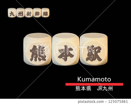 Cut-out letter block: Asakusa Station Cut-out letter block: Asakusa Station 125075861