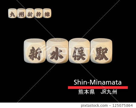 剪紙字母塊:新水俁站 剪紙字母塊:新水俁站 125075864