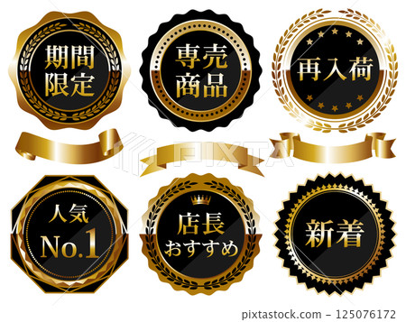 A set of 6 luxurious promotional emblems in black and gold A set of 6 luxurious promotional emblems in black and gold 125076172