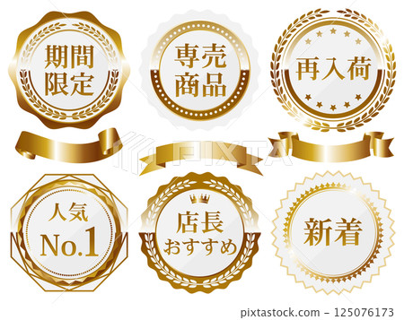 A set of 6 luxurious promotional emblems in white and gold 125076173