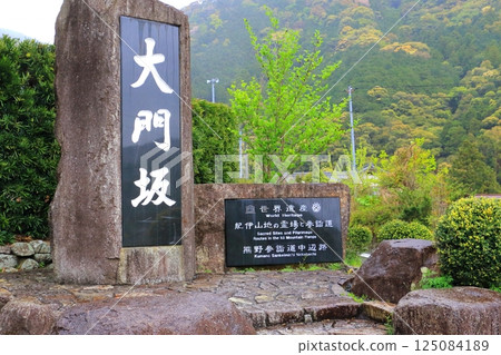 大門坂（世界遺產熊野古道） 125084189