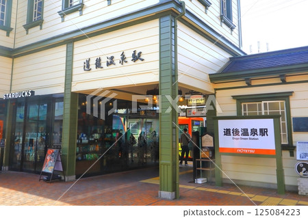 道後溫泉站（松山市） 125084223