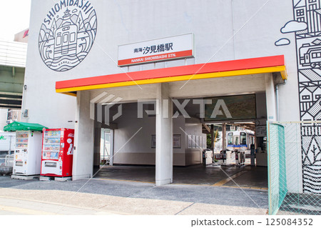 潮見橋站/大阪府大阪市浪速區櫻川3丁目 潮見橋站/大阪府大阪市浪速區櫻川3丁目 125084352