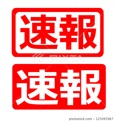 Breaking news stamp illustration icon 125085967