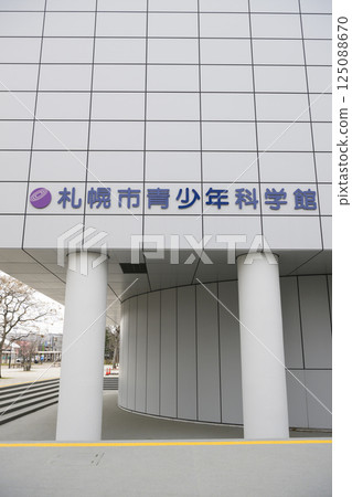札幌市科學館(景點和周邊設施系列) 札幌市科學館(景點和周邊設施系列) 125088670