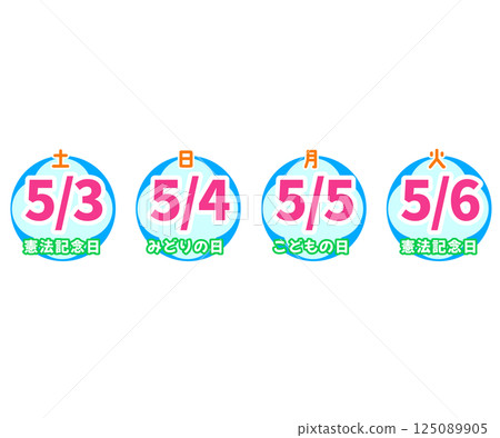 憲法紀念日、綠化節、兒童節、補假。黃金周日期。日曆。向量插圖 憲法紀念日、綠化節、兒童節、補假。黃金周日期。日曆。向量插圖 125089905