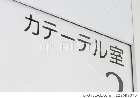 A hospital 125095079