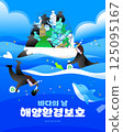Ocean Day Illustration 125095167