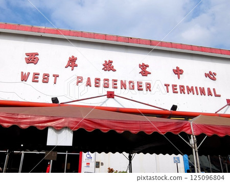 Keelung Ferry Terminal West Coast Passenger Center 125096804