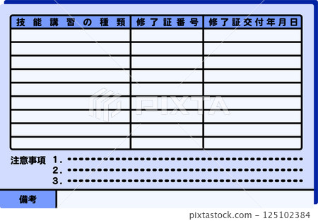 堆高機技能訓練結業證書背面 堆高機技能訓練結業證書背面 125102384